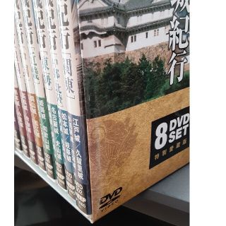 日本名城紀行　DVD 8セット　特別愛蔵版