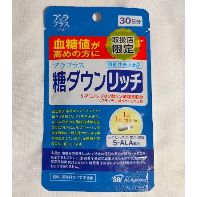 糖ダウンリッチ 30日分 食品/飲料/酒の健康食品(その他)の商品写真