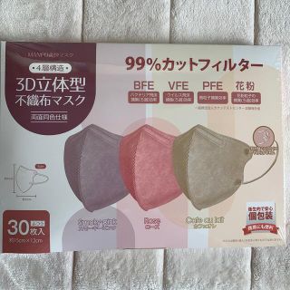 3D立体型不織布マスク30枚　個包装(日用品/生活雑貨)