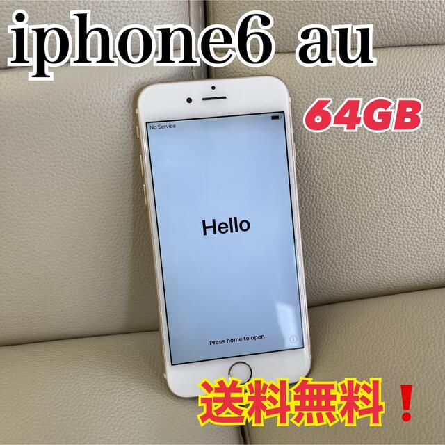 HOT好評iPhone - 美品 iPhone 6 Gold 64 GB auの通販 by 家電の亀さん ...