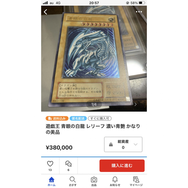 遊戯王　青眼の白龍 レリーフ 濃い青艶 かなりの美品　注意喚起