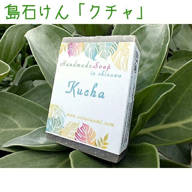 《島石けん》手作り石けんお好み９個「ネコポス詰め放題セット」│沖縄産手作り石鹸