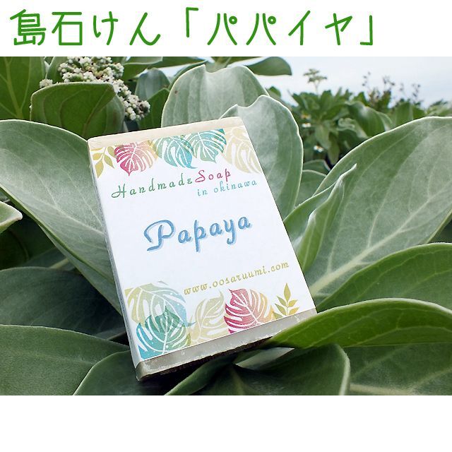 《島石けん》手作り石けんお好み９個「ネコポス詰め放題セット」│沖縄産手作り石鹸