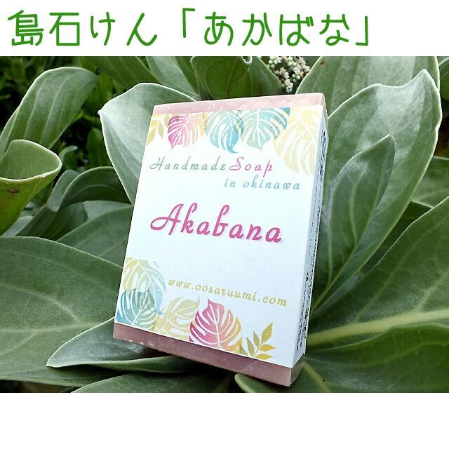 《島石けん》手作り石けんお好み９個「ネコポス詰め放題セット」│沖縄産手作り石鹸