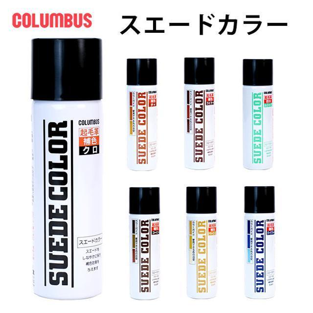 COLUMBUS(コロンブス)のコロンブス COLUMBUS スエードカラー インテリア/住まい/日用品の日用品/生活雑貨/旅行(日用品/生活雑貨)の商品写真