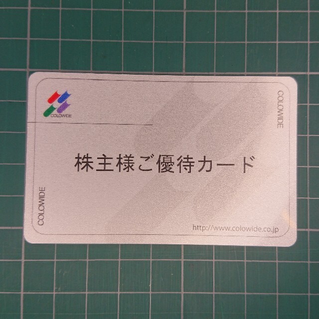 【返却不要】コロワイド株主優待カード 20,000円分
