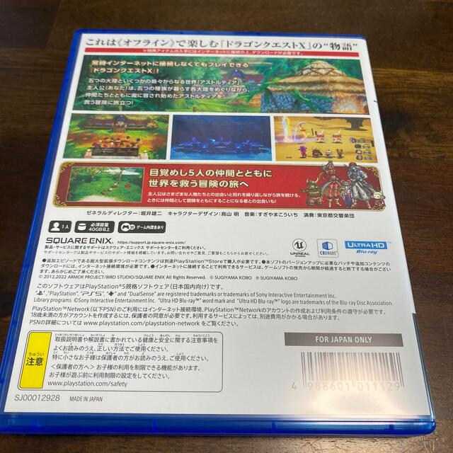 ドラゴンクエストX　目覚めし五つの種族　オフライン PS5 エンタメ/ホビーのゲームソフト/ゲーム機本体(家庭用ゲームソフト)の商品写真