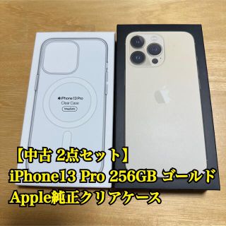 アイフォーン(iPhone)のiPhone13 Pro 256GB＆ 純正クリアケースセット【中古】(スマートフォン本体)