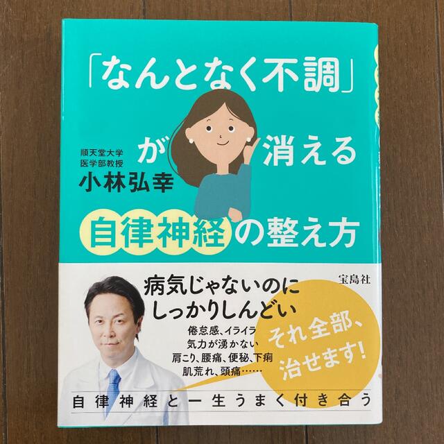 「なんとなく不調」が消える自律神経の整え方 エンタメ/ホビーの本(健康/医学)の商品写真