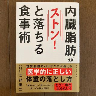 内臓脂肪がストン！と落ちる食事術(その他)