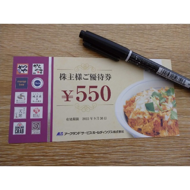 かつや　株主優待券　お食事券　チケット　アークランドサービス 食品/飲料/酒の食品(米/穀物)の商品写真