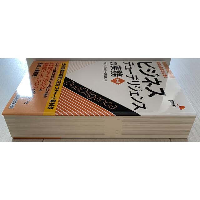 日本製/今治産 ITデューデリジェンスの実務 : M\u0026Aを成功に導く