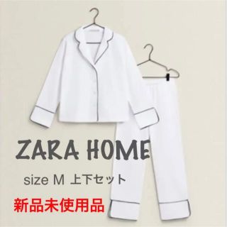 ザラホーム(ZARA HOME)の新品未使用！ZARA HOME上下セット(2022年春新作)(ルームウェア)