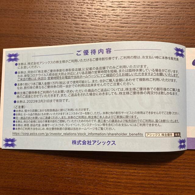 【匿名送料無料】4枚　最大16,000円割引　アシックス株主優待
