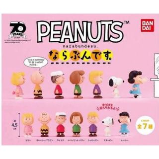 バンダイ(BANDAI)のならぶんです。PEANUTS(キャラクターグッズ)