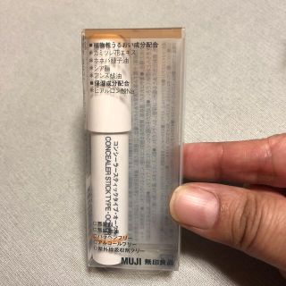 ムジルシリョウヒン(MUJI (無印良品))の【値下げ】無印良品コンシーラー スティックタイプ・オークル 3．5g」2個セット(コンシーラー)