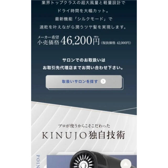 KINUJO PRO   新品未開封46200円発売日