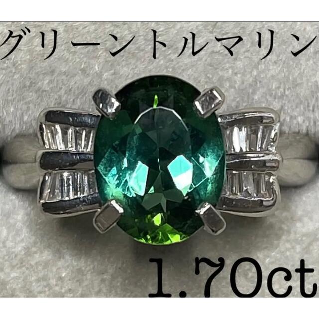 専用RI44★高級 グリーントルマリン1.7ct ダイヤ プラチナ リング レディースのアクセサリー(リング(指輪))の商品写真