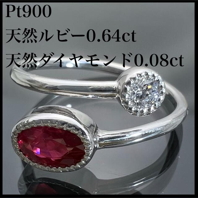 PT900 天然 ルビー 0.64ct 天然 ダイヤ 0.08ct リングレディース