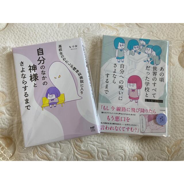 もつお　2冊 エンタメ/ホビーの漫画(その他)の商品写真