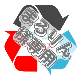 【まろりん様専用】KT50AGR5】38B5】38R5】38N5】50R】50B(生地/糸)