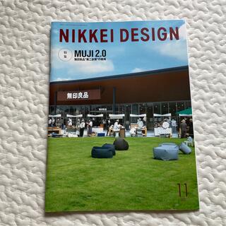 日経デザイン　nikkei design 2021年11月号(ビジネス/経済)