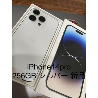 アイフォーン(iPhone)の新品 iPhone 14 Pro 256GB シルバー SIMフリー 開封(スマートフォン本体)