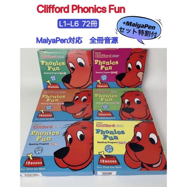 クリフォード フォニックス 1〜6 maiyapen対応タイプ Clifford