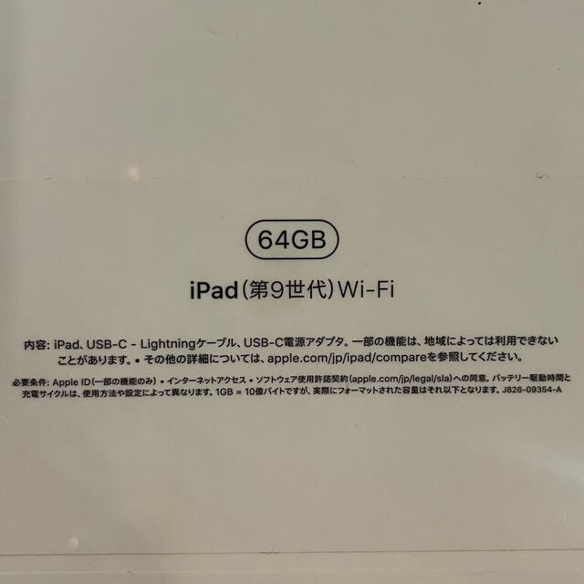 Apple(アップル)のiPad 第9世代　64GB 新品未開封 スマホ/家電/カメラのPC/タブレット(その他)の商品写真