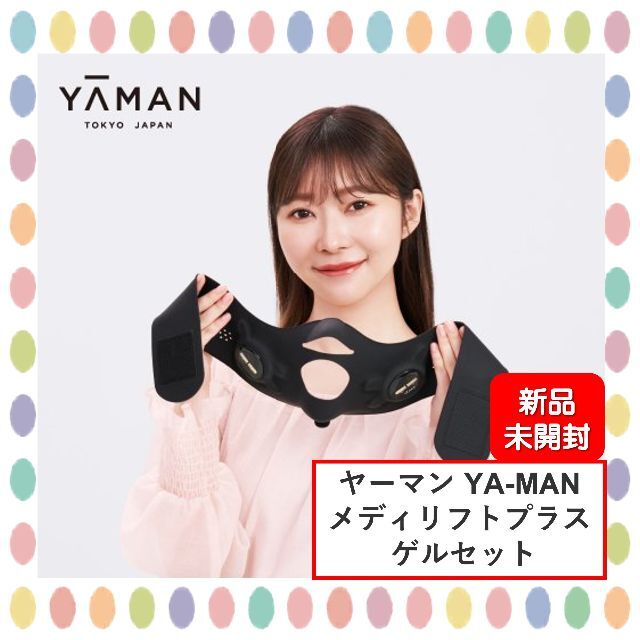 残りわずか！ 【新品未開封】ヤーマン 新品未開封 YA-MAN ウェアラブル