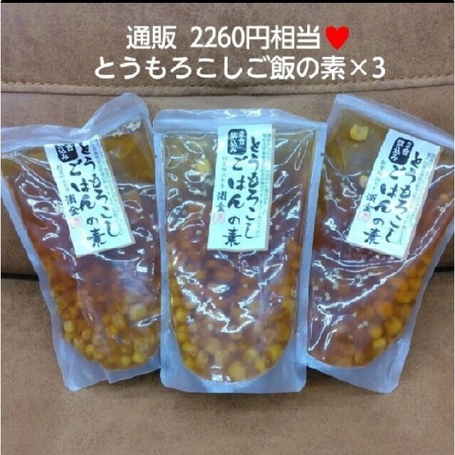 とうもろこし 炊き込みご飯×3 炊き込みごはん とうもろこしご飯