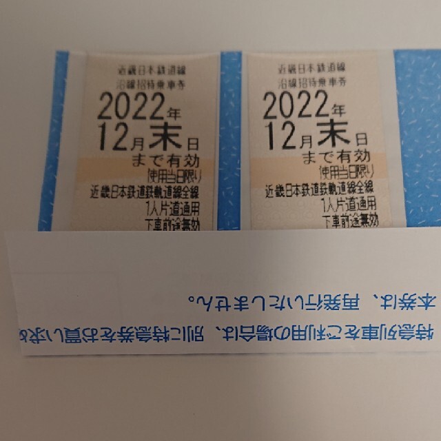 近畿日本鉄道線の沿線招待乗車券 2枚 5XtsiFqUC0, チケット - luckaupravasisak.hr