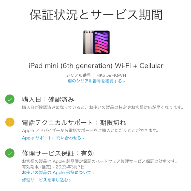 iPad mini6 Cellular 64GB & アップルペンシル