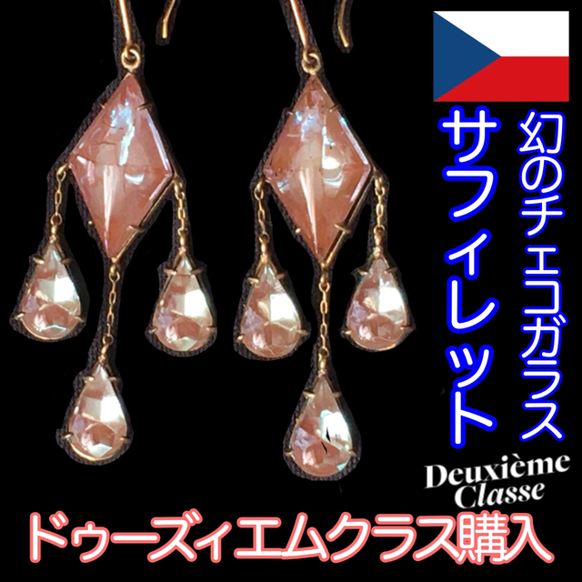 希少★美品★大粒サフィレット ピアス(フックは18K)★ドゥーズィエムクラス購入