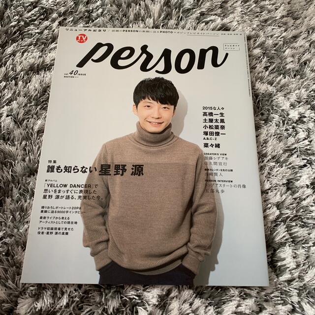 TVガイドPERSON (パーソン) Vol.40 2016年 1/21号 エンタメ/ホビーの雑誌(音楽/芸能)の商品写真