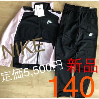 ナイキ その他(ジャージ)の通販 100点以上 | NIKEのキッズ/ベビー ...