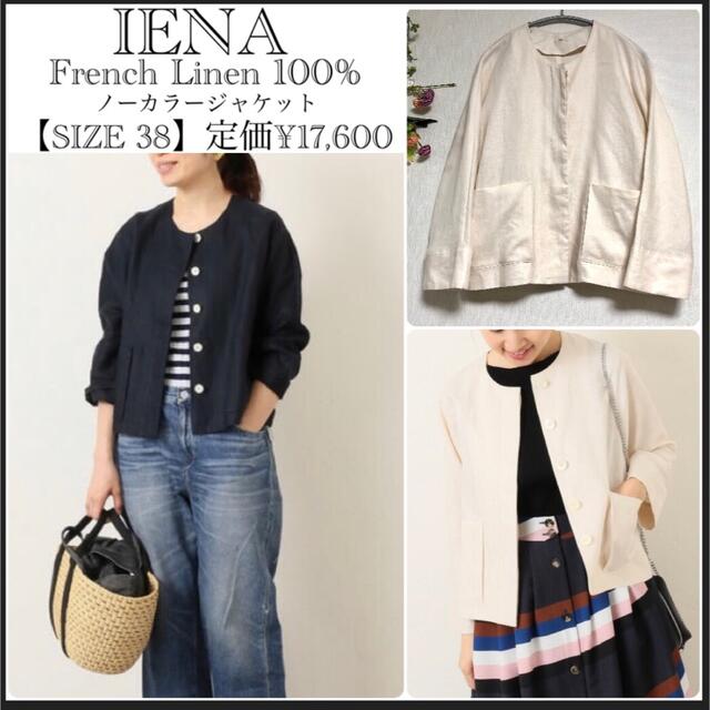 IENA(イエナ)のショコタ様専用イエナ/フレンチリネン 100%/比翼/ノーカラージャケット レディースのジャケット/アウター(ノーカラージャケット)の商品写真