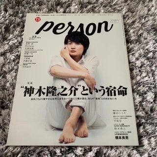 TVガイドPERSON (パーソン) Vol.55 2017年 4/22号(音楽/芸能)