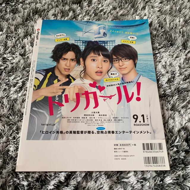 ＴＶガイドＰＥＲＳＯＮ ｖｏｌ．６０ エンタメ/ホビーの本(アート/エンタメ)の商品写真