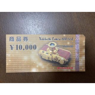 ヨドバシカメラ 商品券(ショッピング)