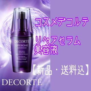 コスメデコルテ(COSME DECORTE)の【送料込】コスメデコルテ リポソーム アドバンスト リペアセラム 75ml (美容液)