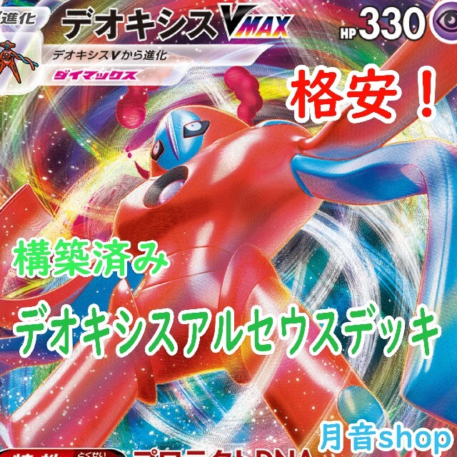 デオキシスアルセウスデッキ chateauduroi.co