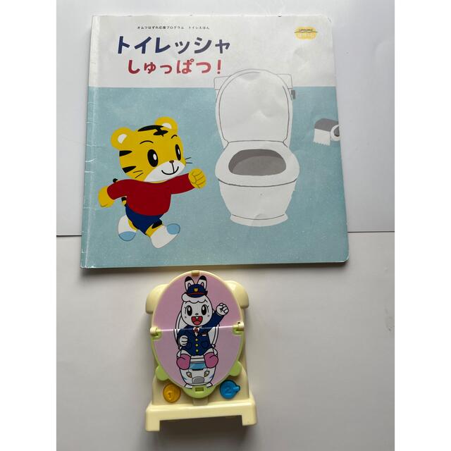 こどもちゃれんじ　トイレッシャ　しゅっぱつ キッズ/ベビー/マタニティのおもちゃ(知育玩具)の商品写真