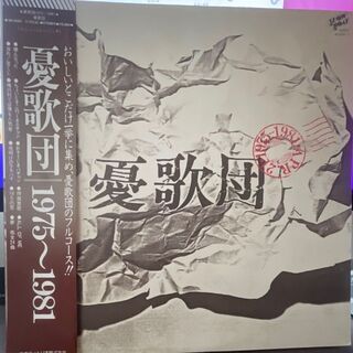 【LPレコード】 憂歌団/憂歌団1975〜1981(ポップス/ロック(邦楽))