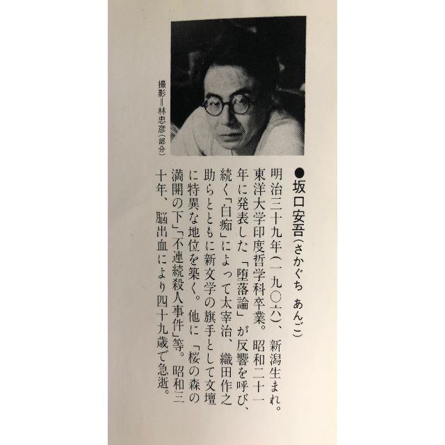 堕落論　　坂口安吾 エンタメ/ホビーの本(文学/小説)の商品写真