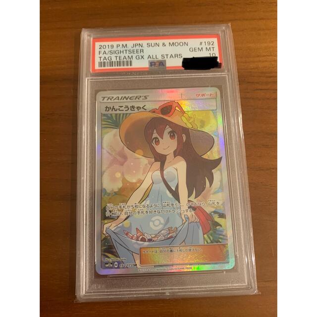 かんこうきゃく　SR PSA10