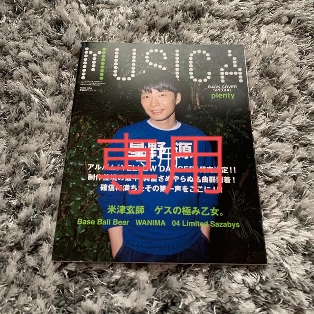 MUSICA (ムジカ) 2015年 11月号 エンタメ/ホビーの雑誌(音楽/芸能)の商品写真