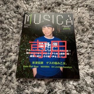 MUSICA (ムジカ) 2015年 11月号(音楽/芸能)