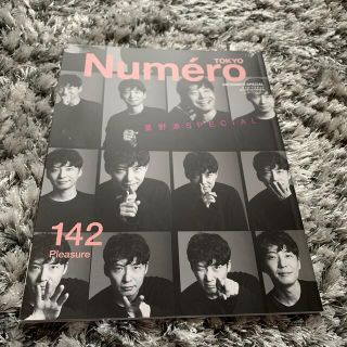 Numero TOKYO (ヌメロ・トウキョウ)増刊 2020年 12月号(その他)