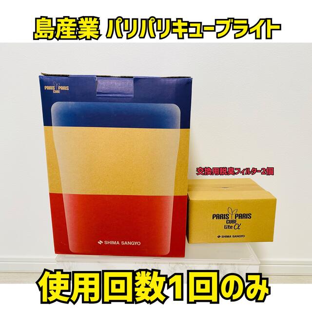 乾燥しやすいもの処理量家庭用生ごみ減量乾燥機 パリパリキューブライト アルファ PCL-33-BWB(